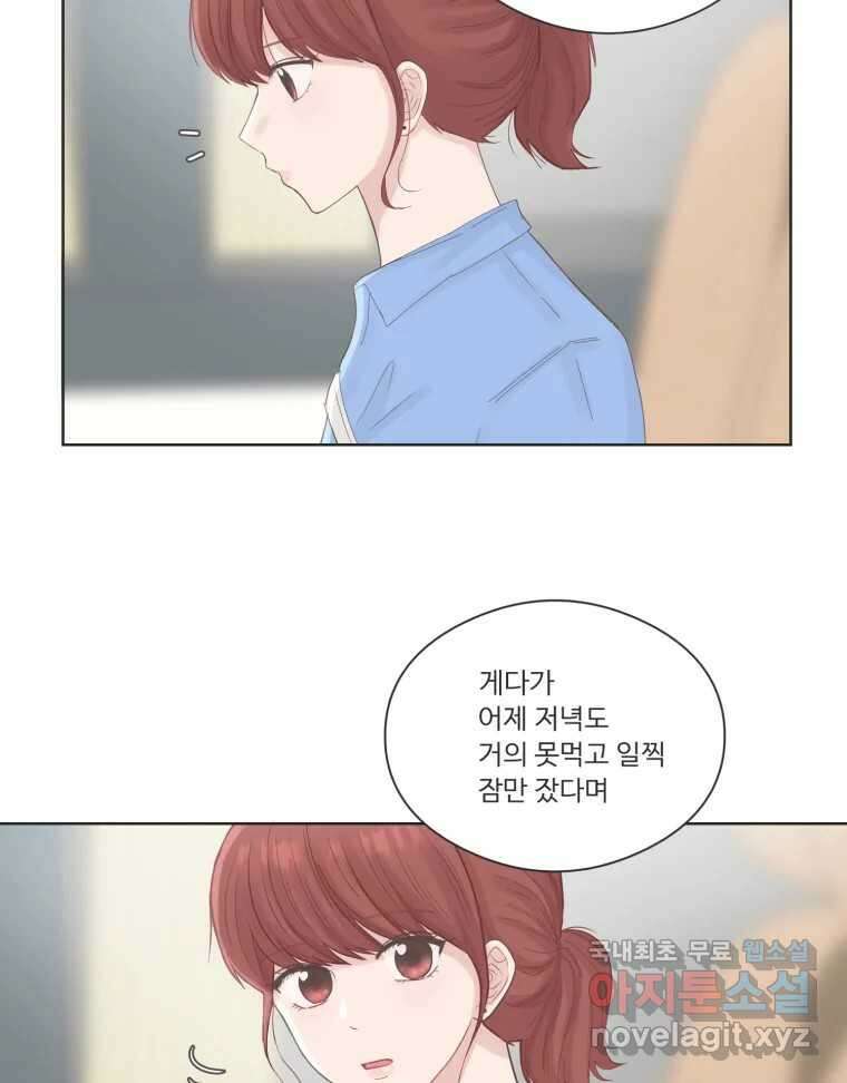 교환 남녀 64화 59