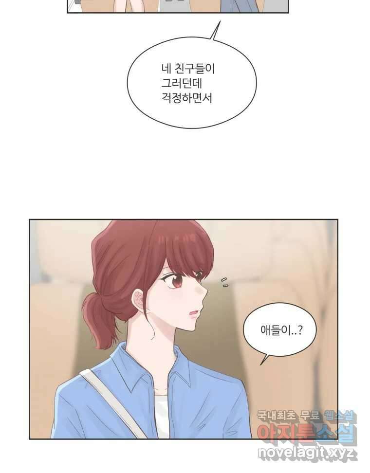 교환 남녀 64화 61