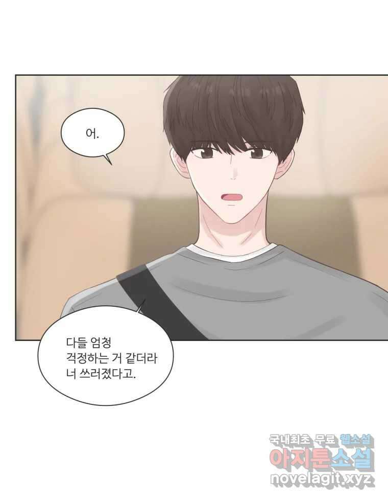 교환 남녀 64화 62