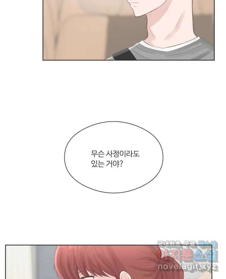 교환 남녀 64화 66