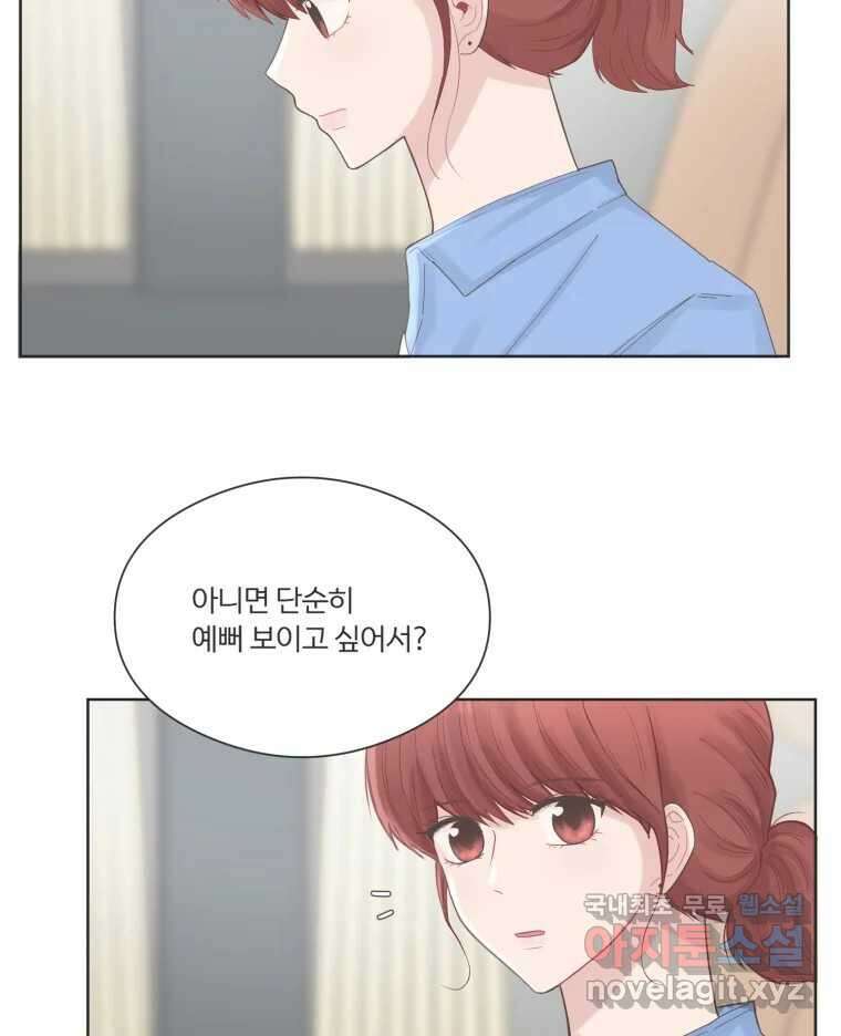 교환 남녀 64화 67