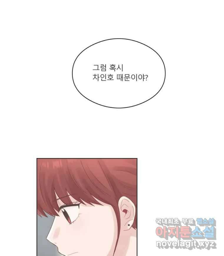 교환 남녀 64화 71