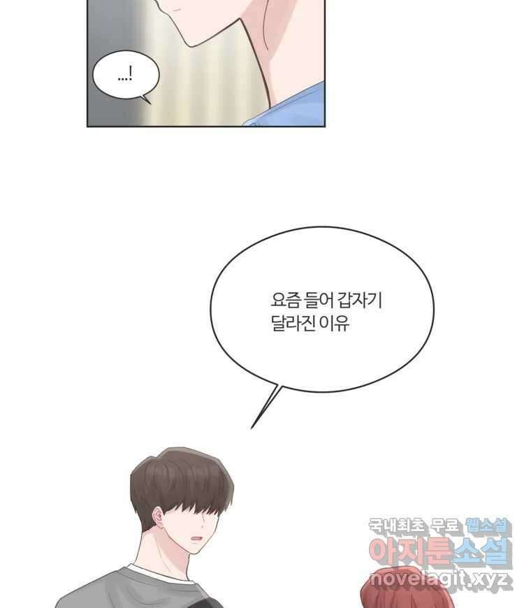 교환 남녀 64화 72
