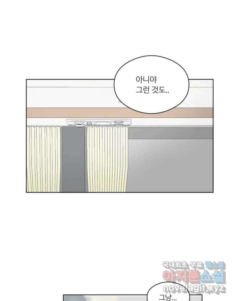 교환 남녀 64화 75
