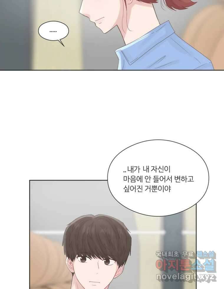 교환 남녀 64화 77