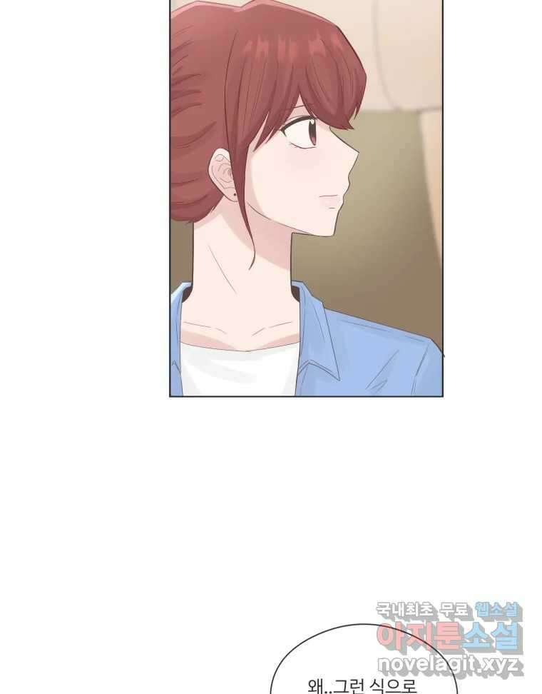 교환 남녀 64화 83