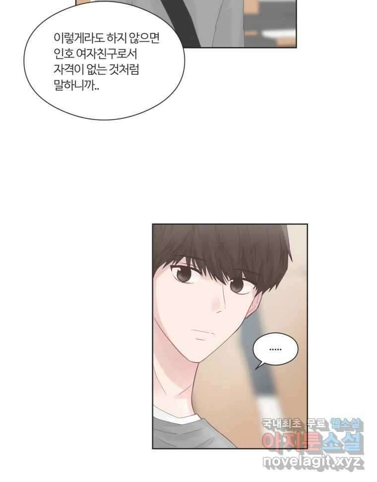 교환 남녀 64화 87