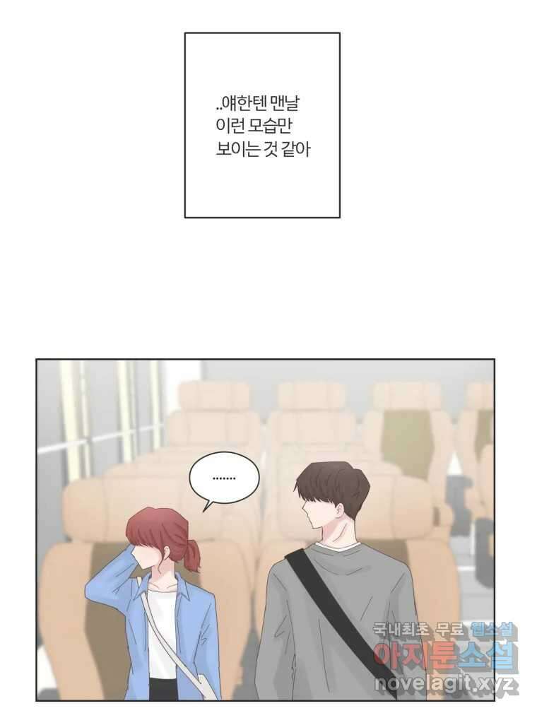 교환 남녀 64화 89