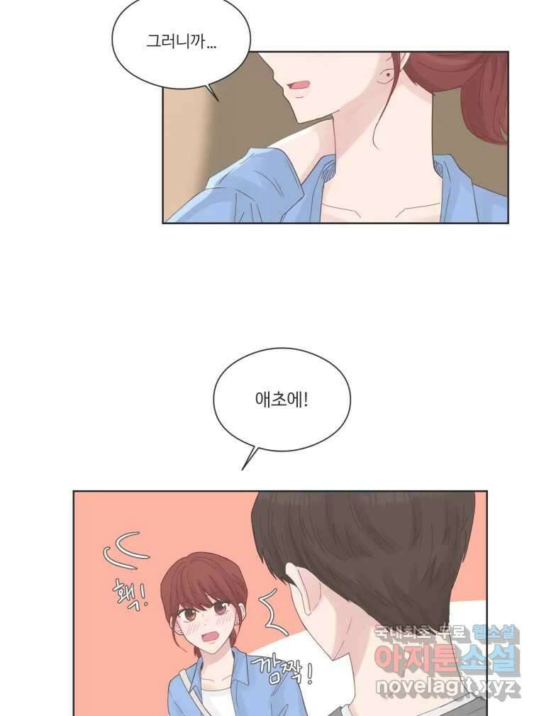 교환 남녀 64화 91