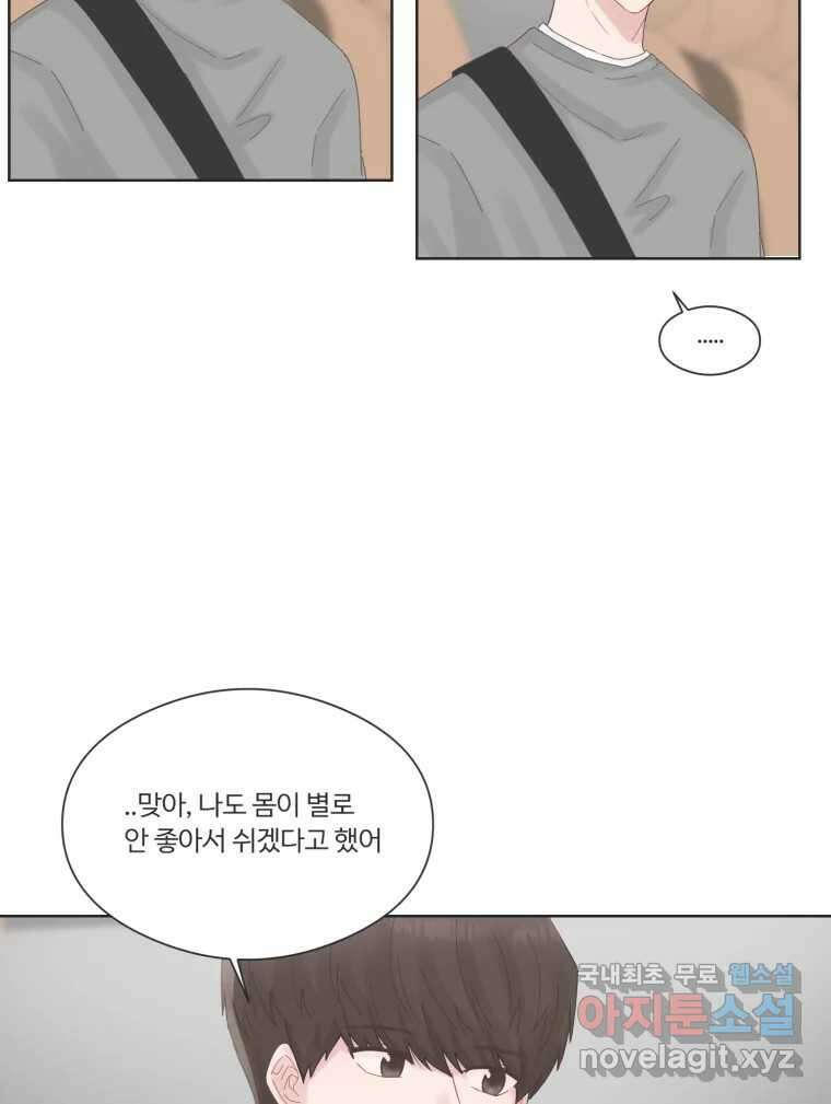 교환 남녀 64화 93