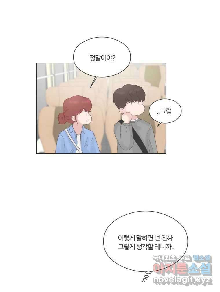 교환 남녀 64화 95