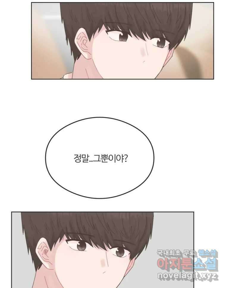 교환 남녀 64화 96