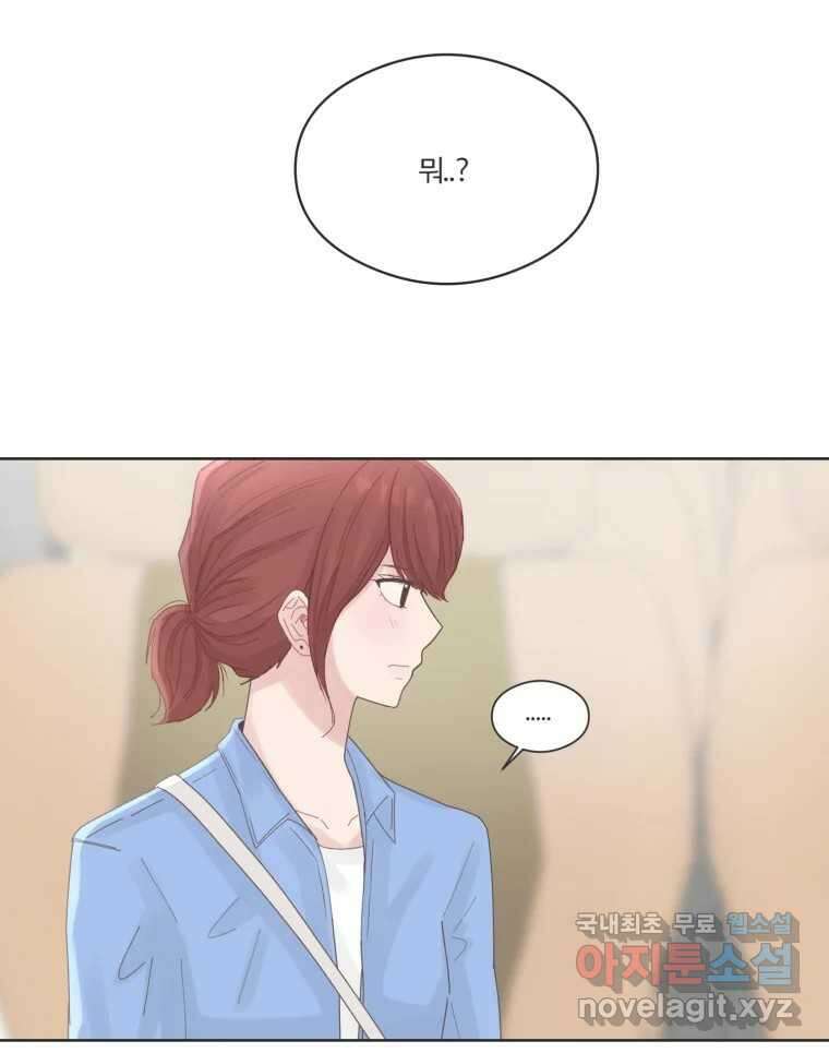 교환 남녀 64화 98