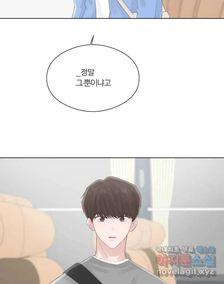 교환 남녀 64화 100