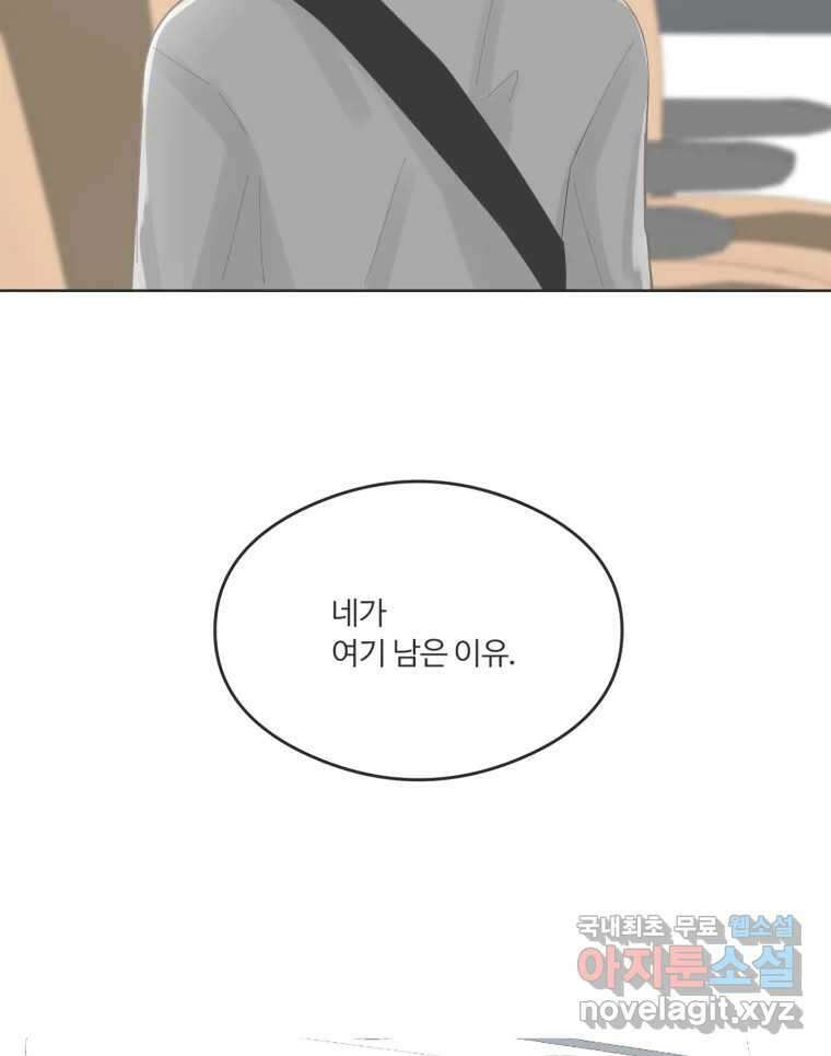 교환 남녀 64화 101