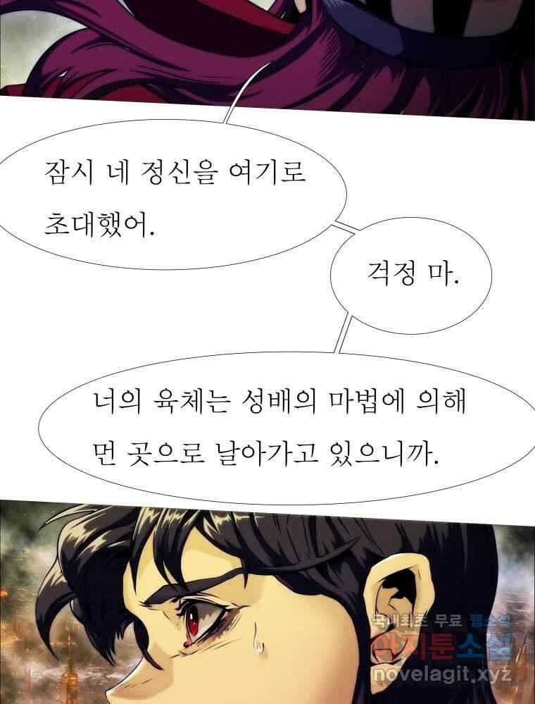 블랙 베히모스 501화 네 하는 일을 속히 하라(하) 14