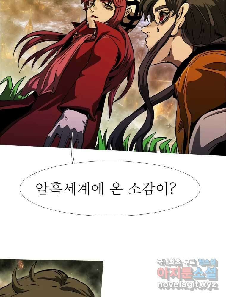 블랙 베히모스 501화 네 하는 일을 속히 하라(하) 16