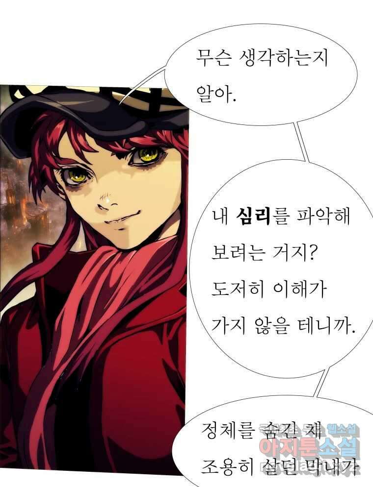 블랙 베히모스 501화 네 하는 일을 속히 하라(하) 31