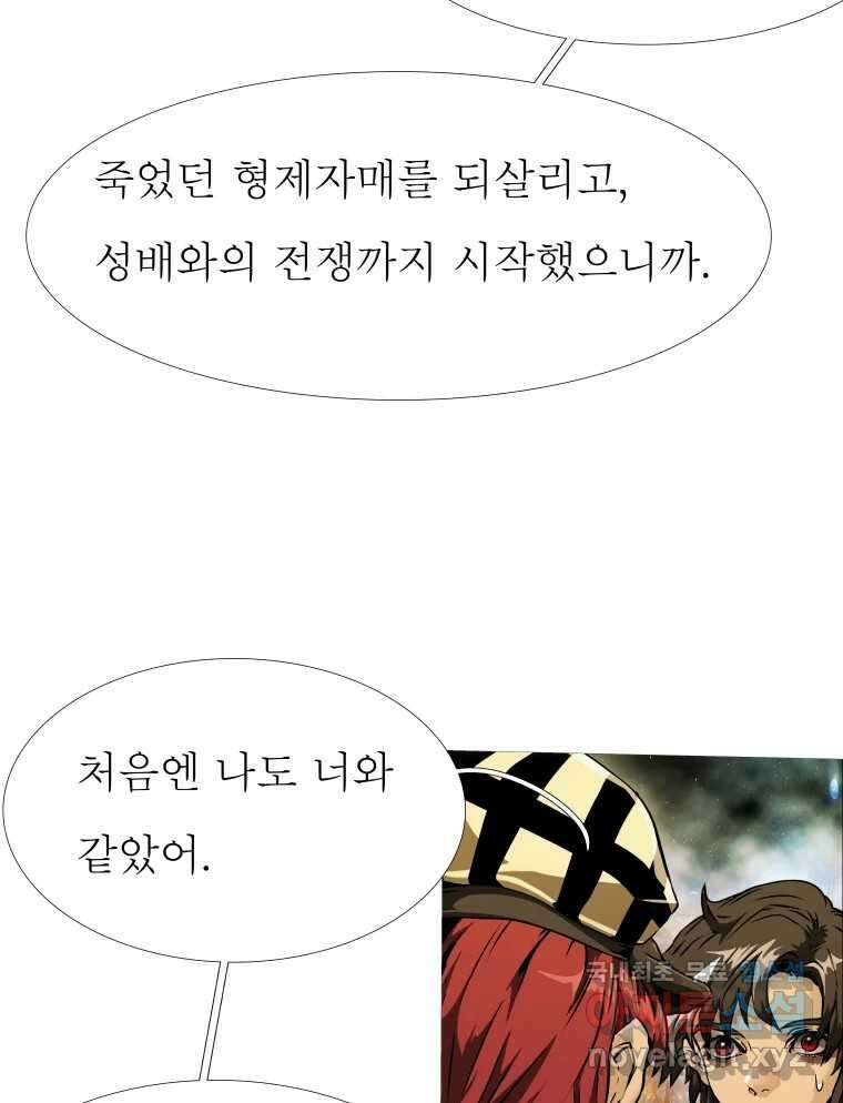 블랙 베히모스 501화 네 하는 일을 속히 하라(하) 32