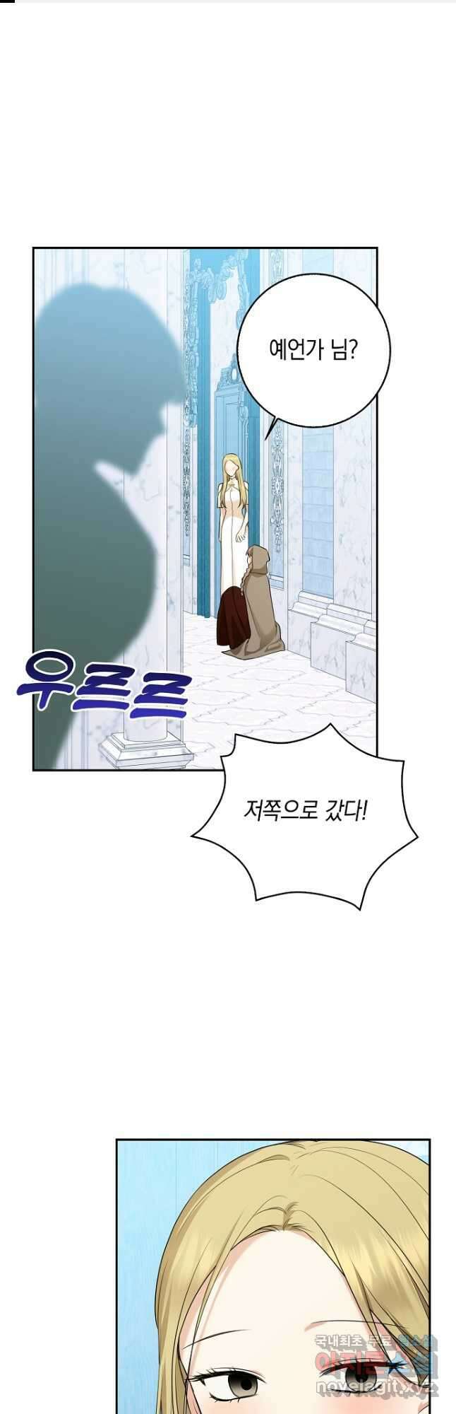 우리 폭군이 어려졌어요 46화 1