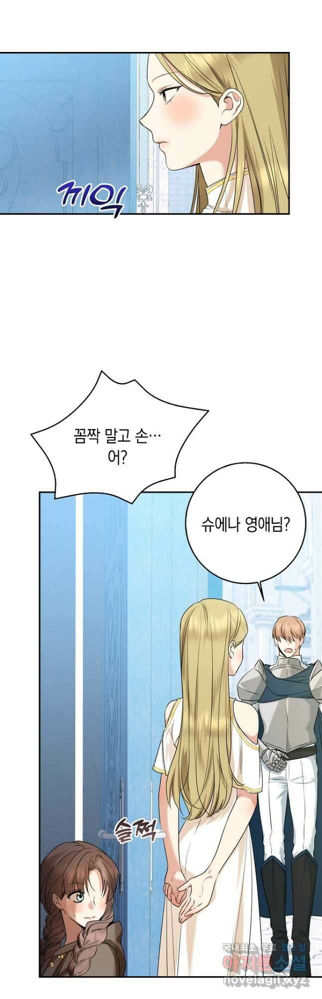 우리 폭군이 어려졌어요 46화 4
