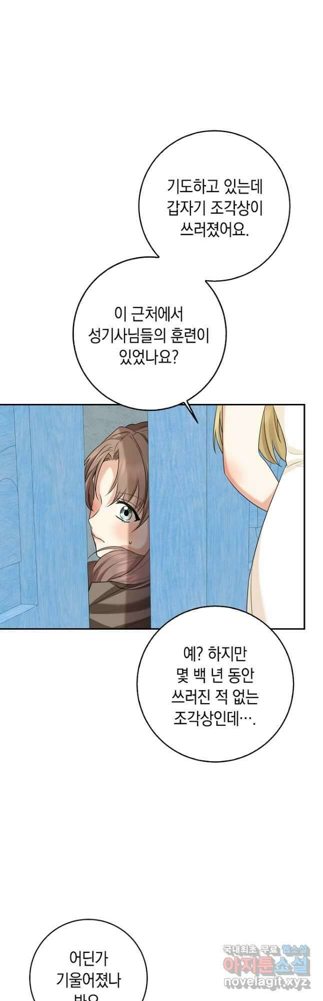 우리 폭군이 어려졌어요 46화 5