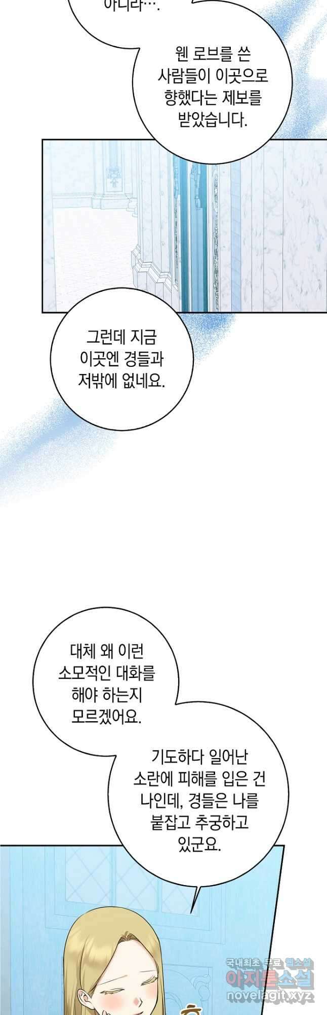 우리 폭군이 어려졌어요 46화 9