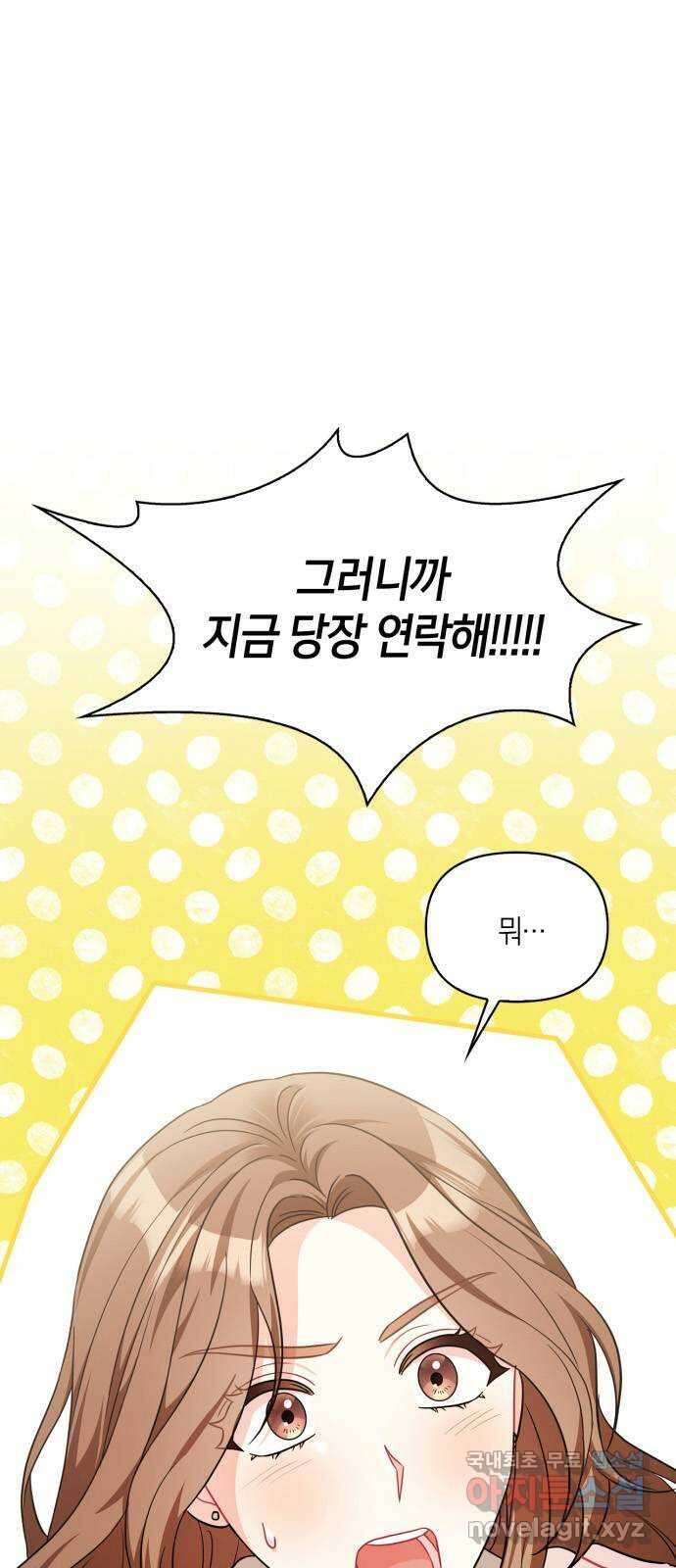 그 남자의 은밀한 하루 42화 1