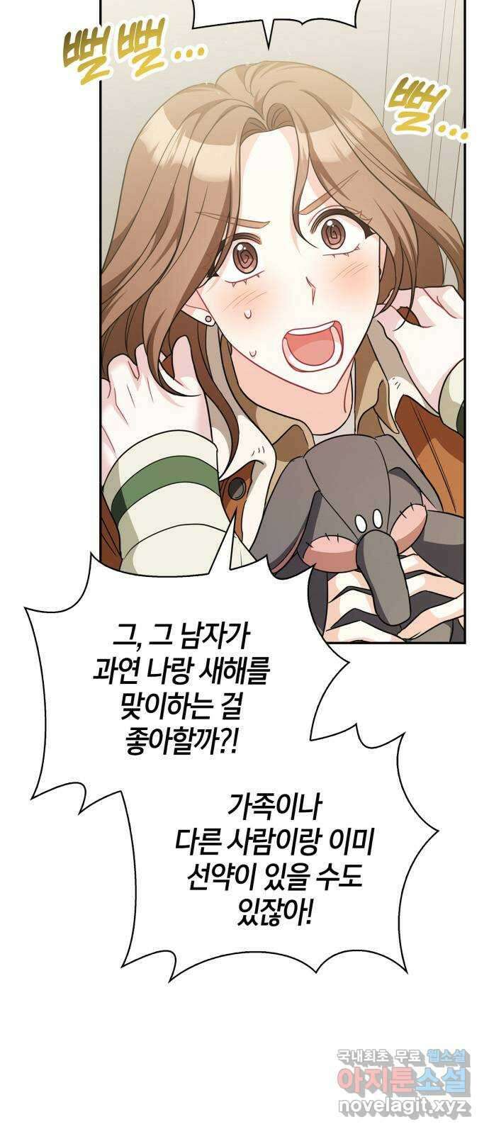 그 남자의 은밀한 하루 42화 5