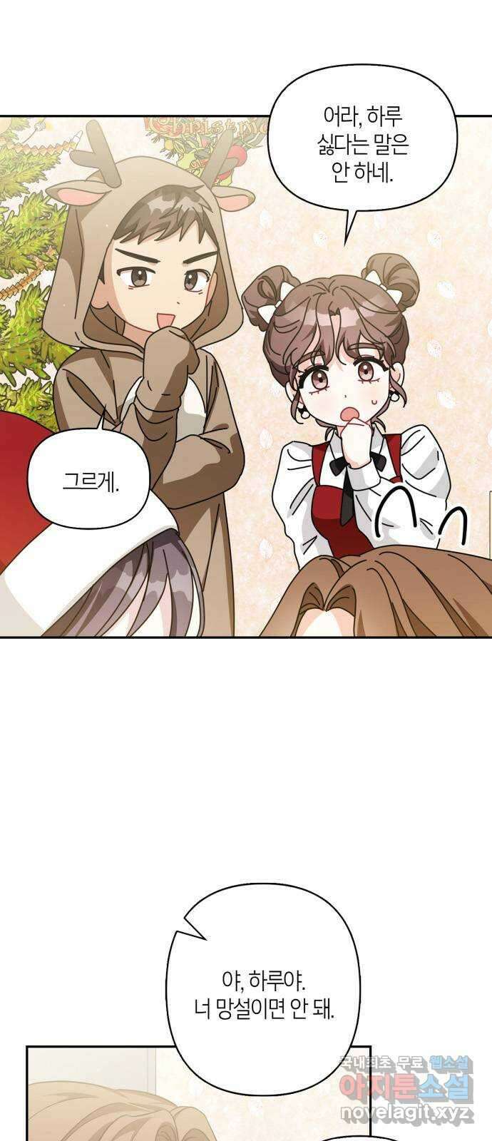 그 남자의 은밀한 하루 42화 6