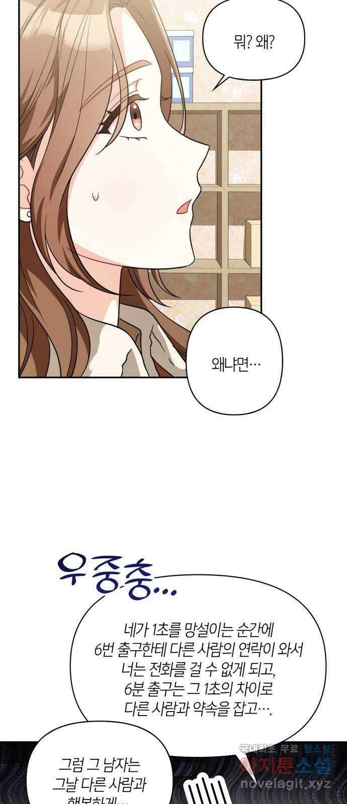 그 남자의 은밀한 하루 42화 7