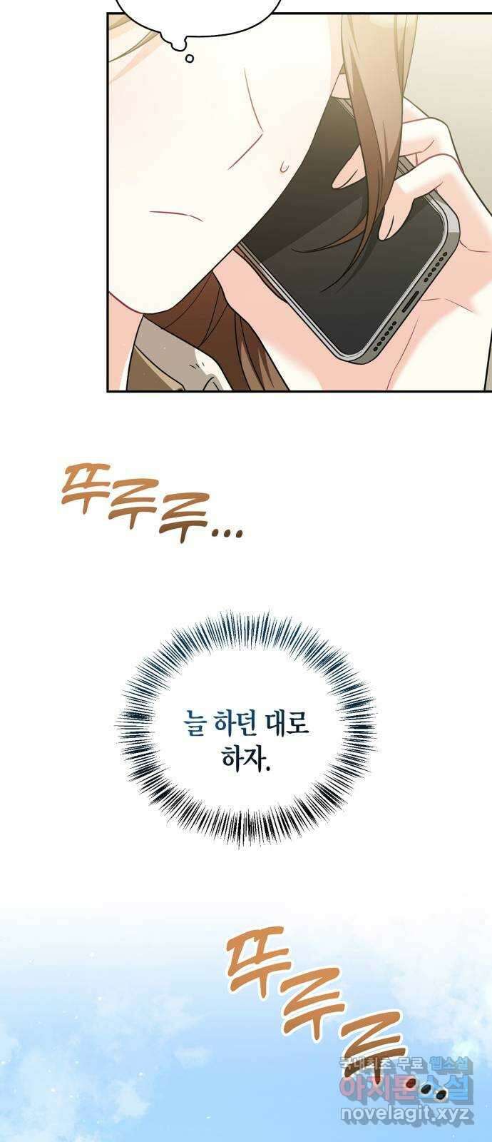 그 남자의 은밀한 하루 42화 10