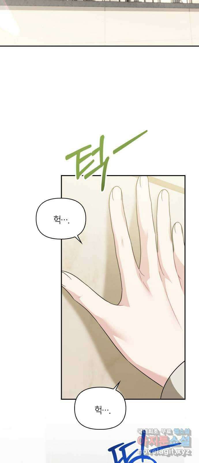 그 남자의 은밀한 하루 42화 12