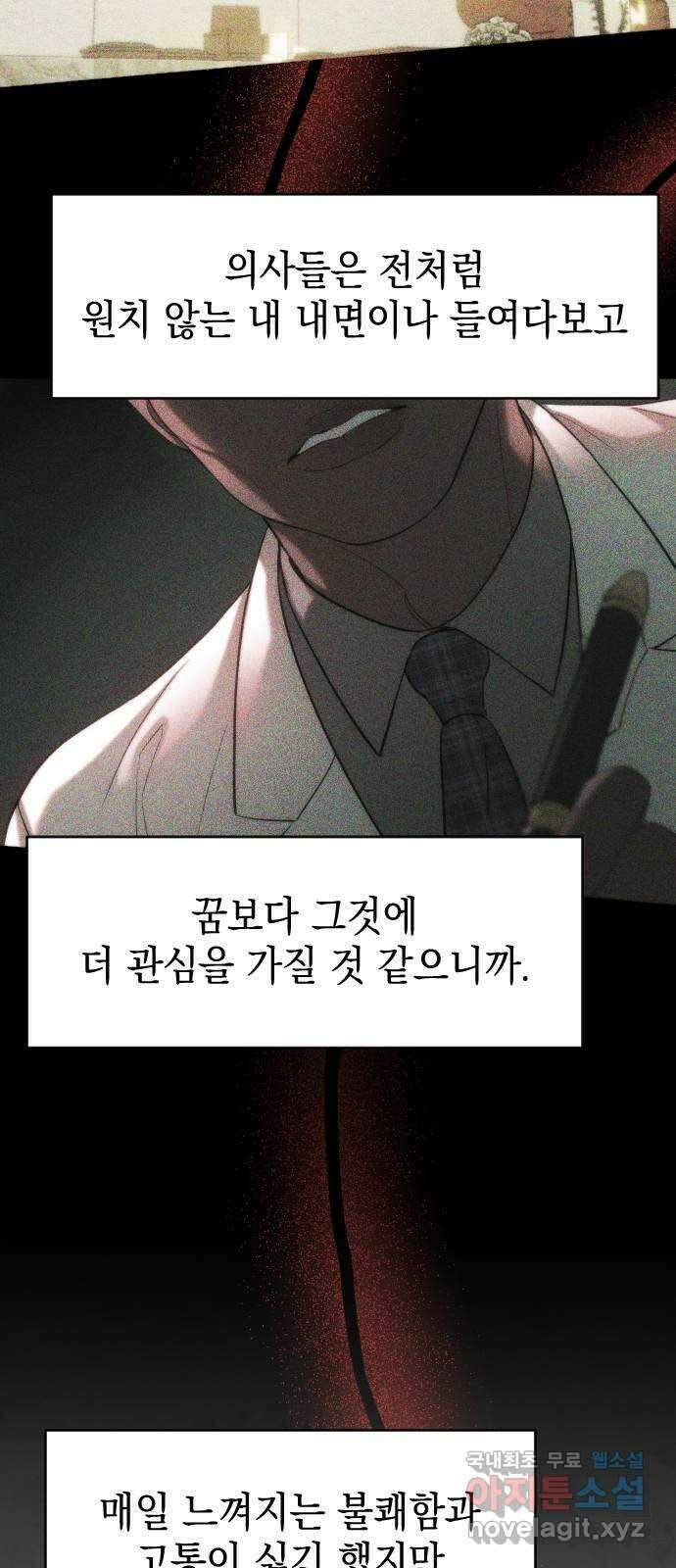 누가 나를 죽였을까 23화. 공의의 공정성 2