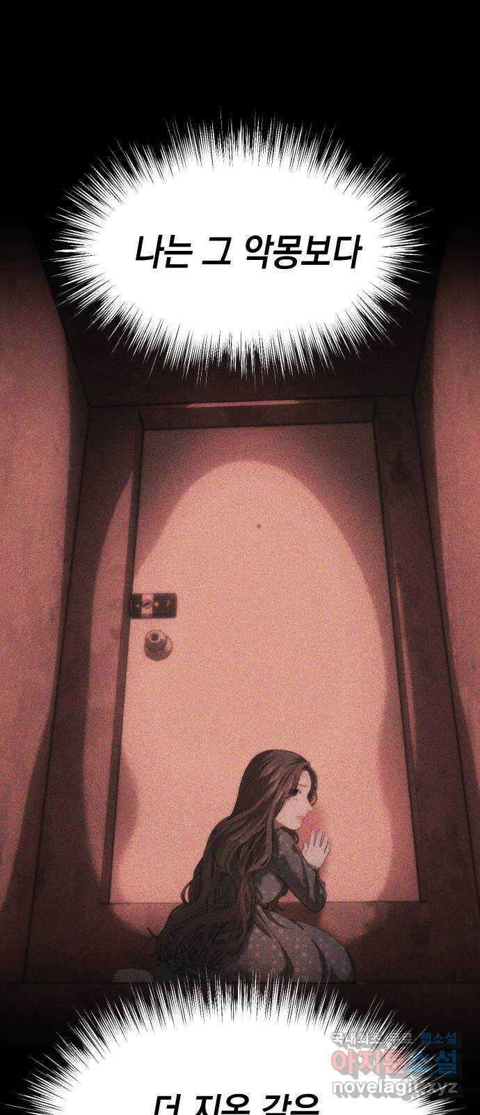누가 나를 죽였을까 23화. 공의의 공정성 5