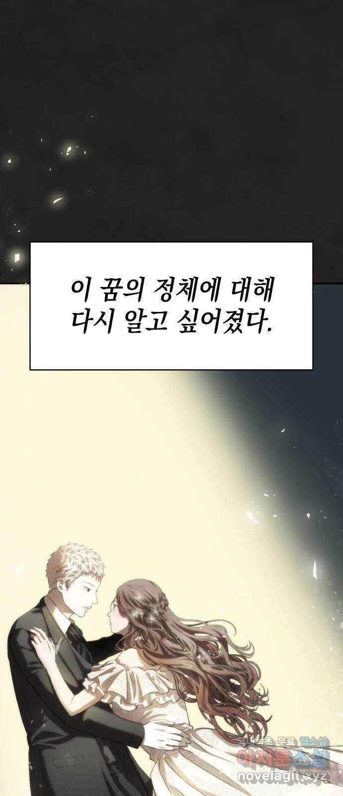누가 나를 죽였을까 23화. 공의의 공정성 7