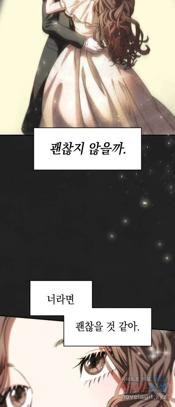 누가 나를 죽였을까 23화. 공의의 공정성 11