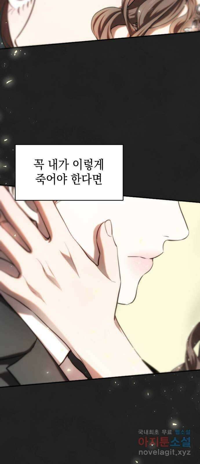 누가 나를 죽였을까 23화. 공의의 공정성 12