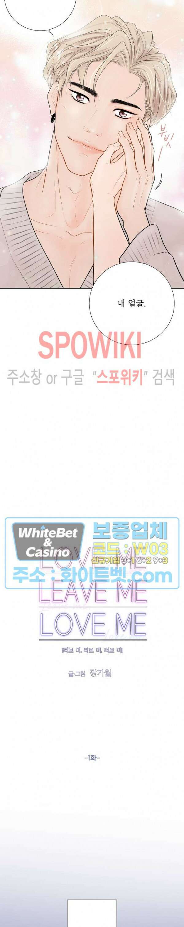 러브 미 리브 미 러브 미 1화 3