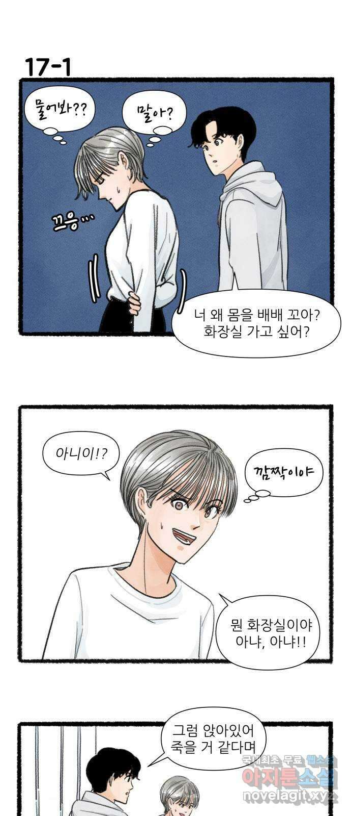 우리의 연애일지 17화 1