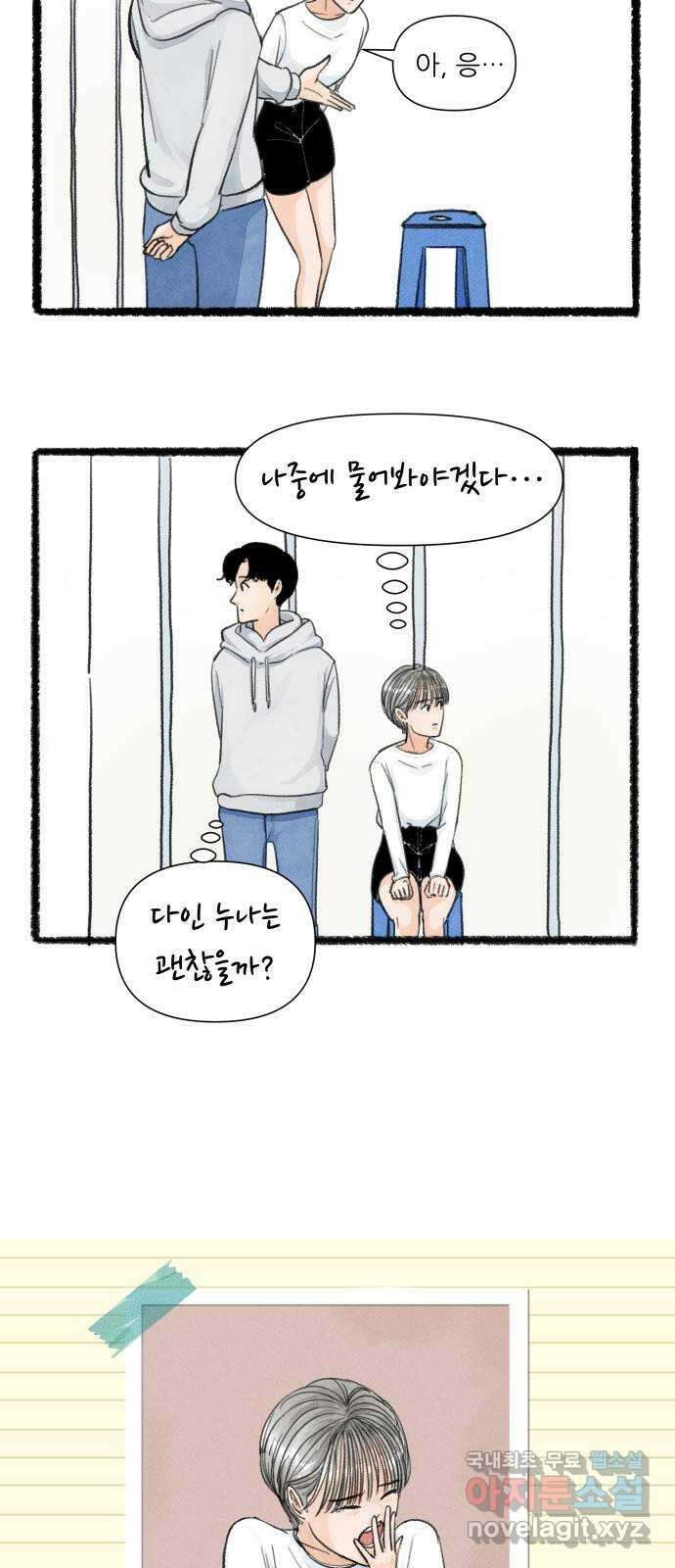 우리의 연애일지 17화 2