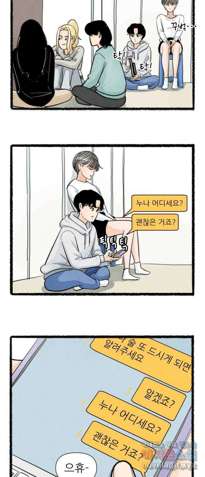 우리의 연애일지 17화 4