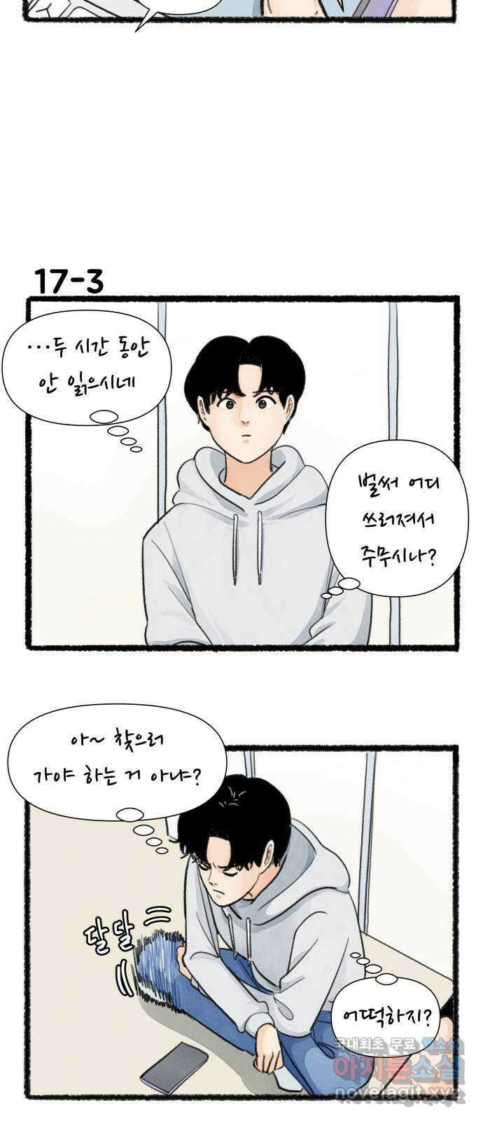 우리의 연애일지 17화 5