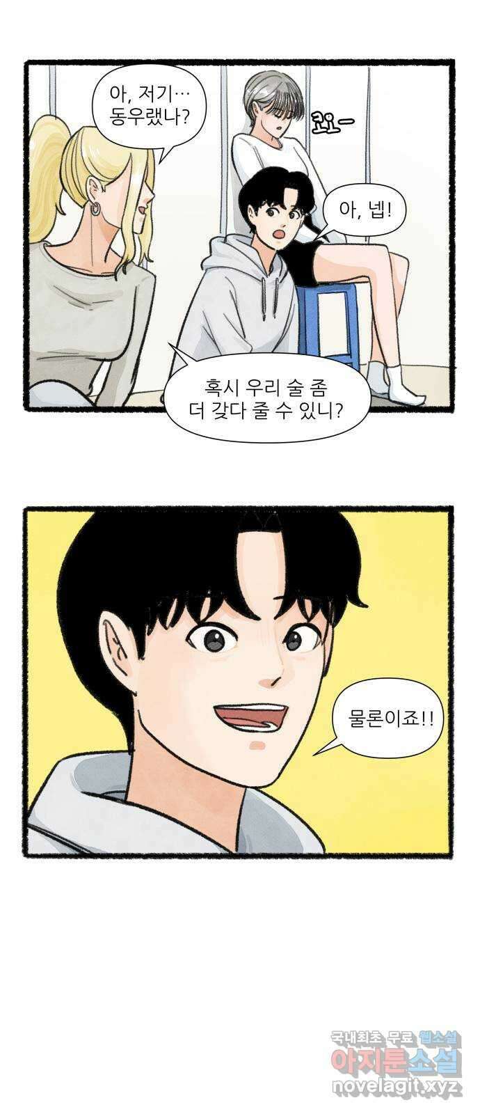 우리의 연애일지 17화 6
