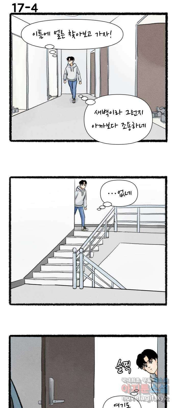 우리의 연애일지 17화 7