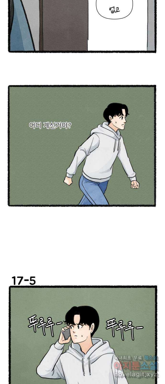 우리의 연애일지 17화 8