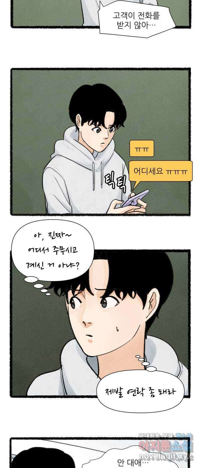 우리의 연애일지 17화 9