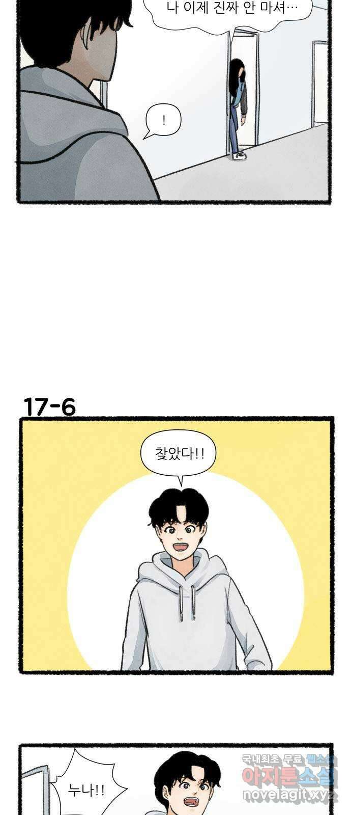 우리의 연애일지 17화 10