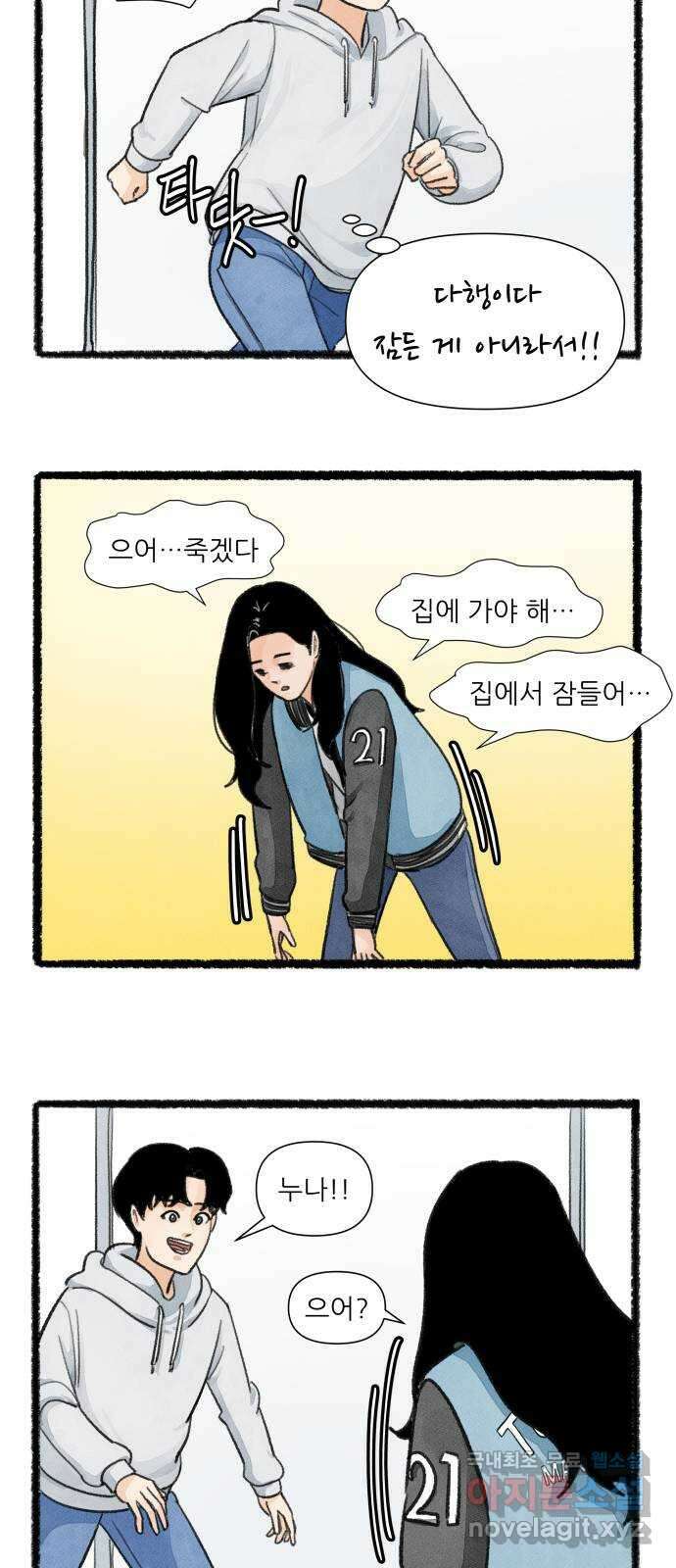 우리의 연애일지 17화 11