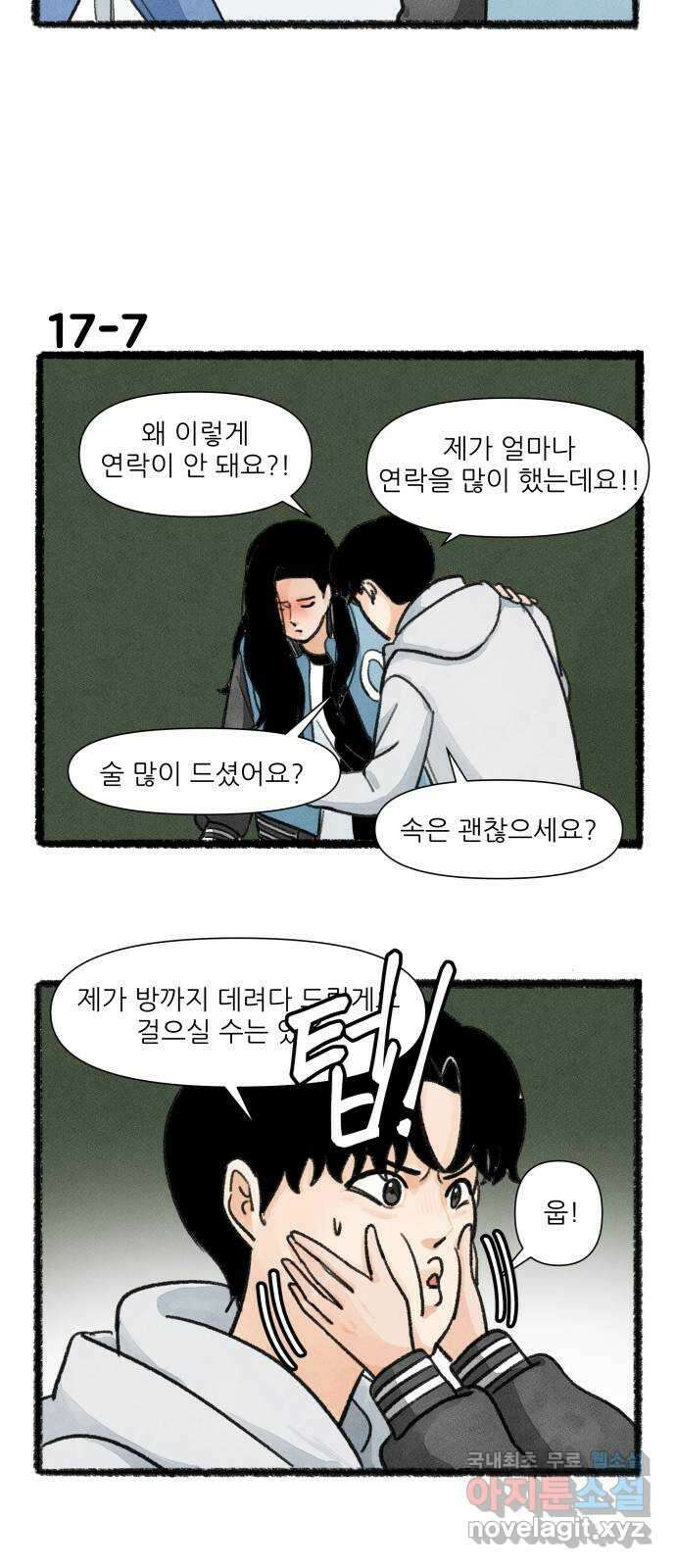 우리의 연애일지 17화 12